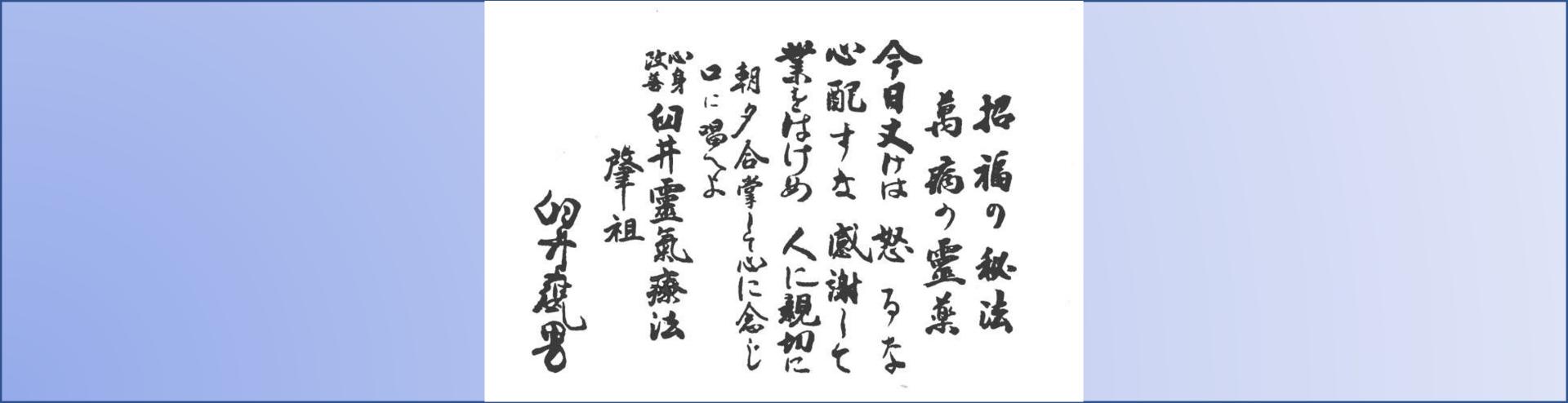 A quoi servent les préceptes du Reiki Usui ?