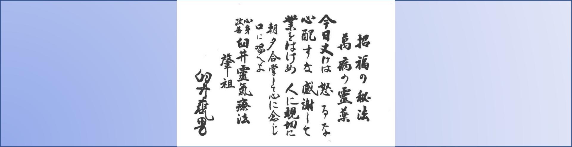 A quoi servent les préceptes du Reiki Usui ?